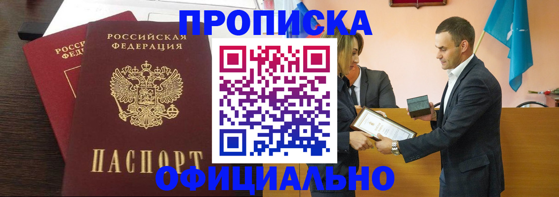 прописка паспорт в Ливны