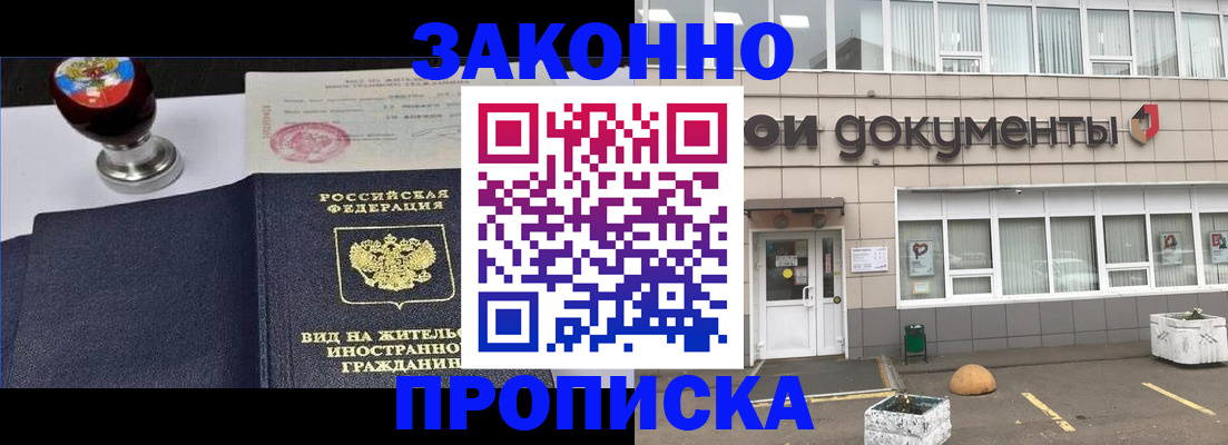 временная регистрация для школы в Ливны